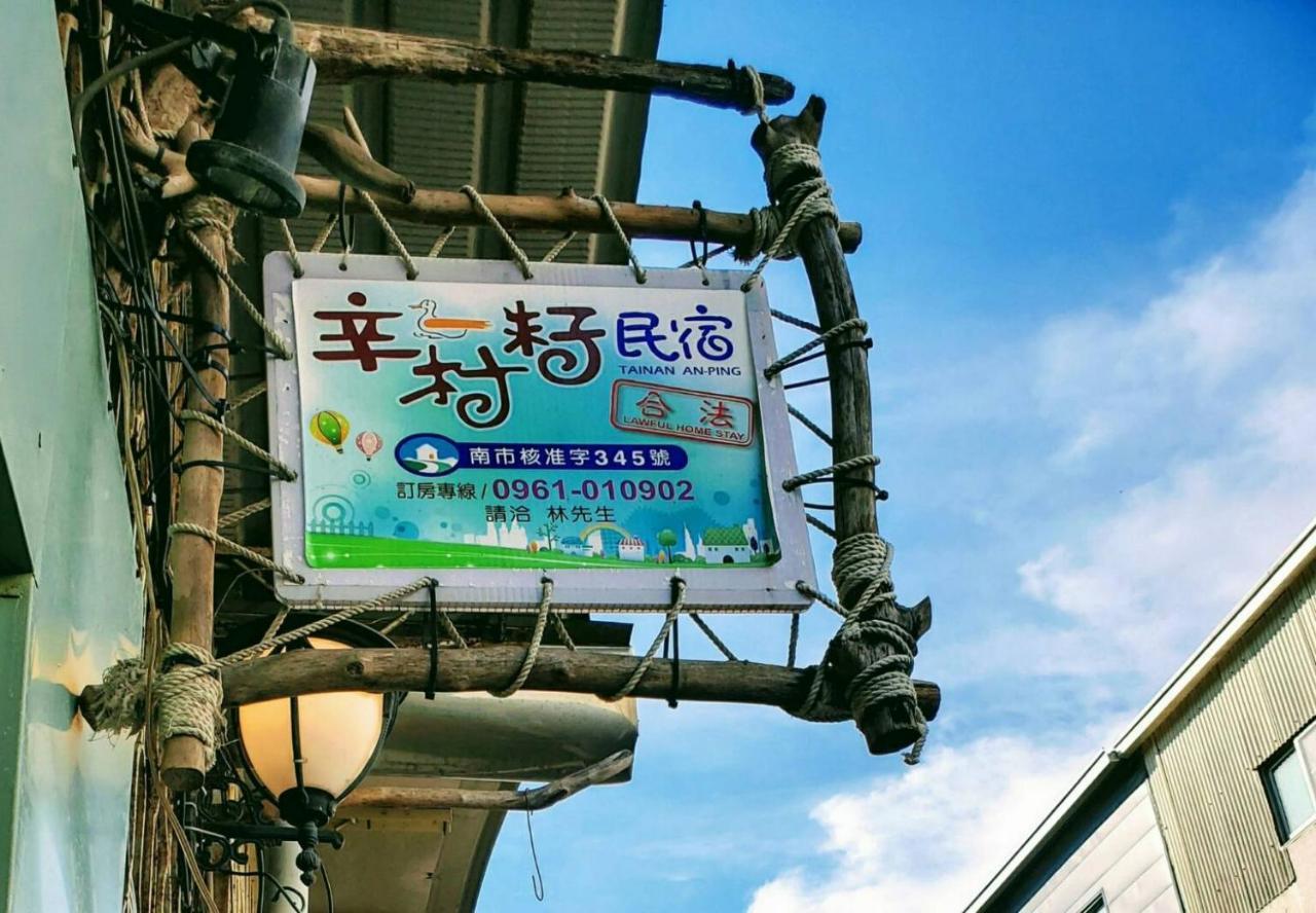 טאינאן Xincun Seed Homestay מראה חיצוני תמונה